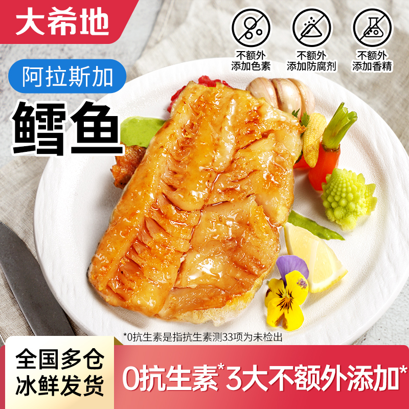【33项抗生素未检出】大希地鳕鱼排儿童早餐速食去骨去刺低脂高蛋白
