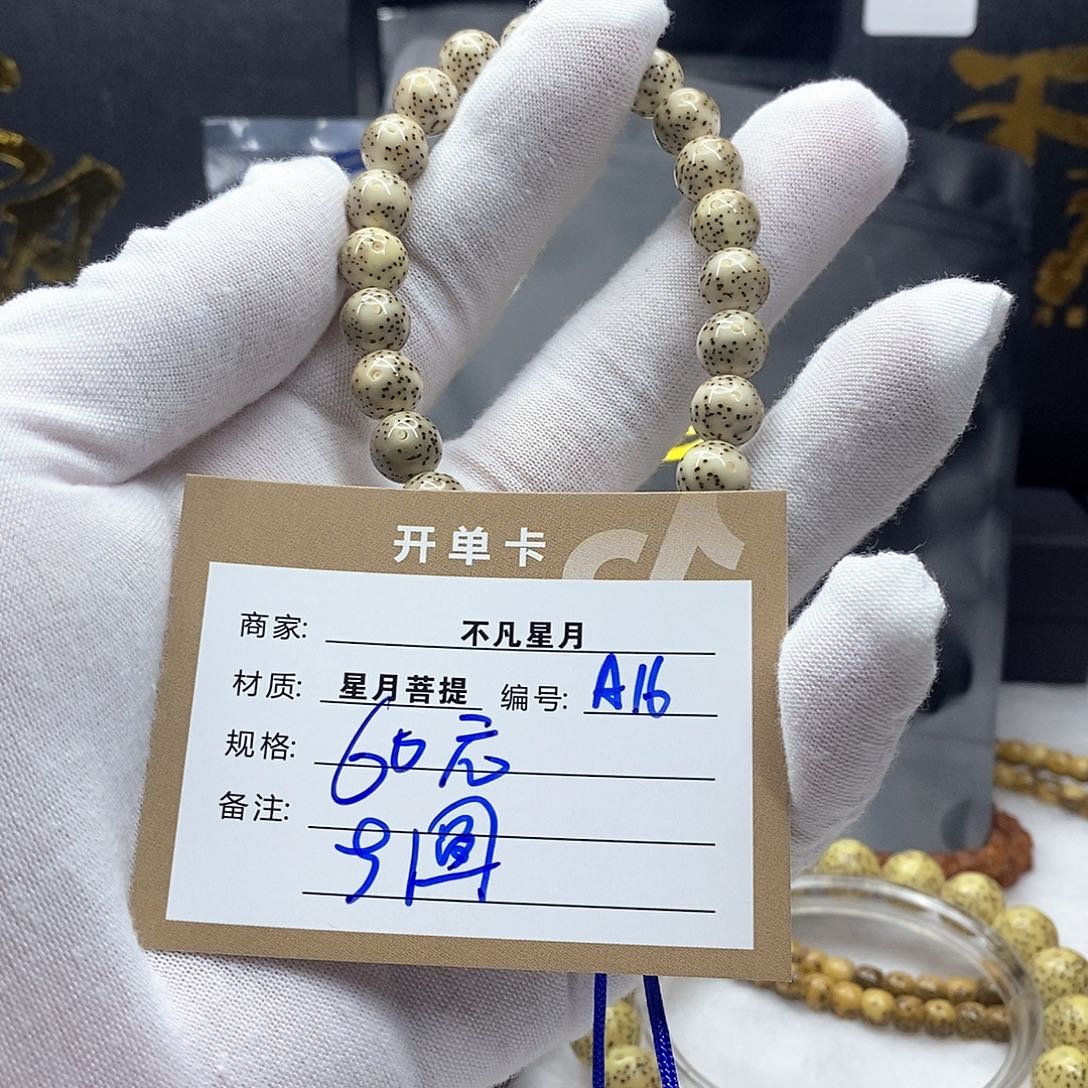 星月菩提吊坠11112222A16