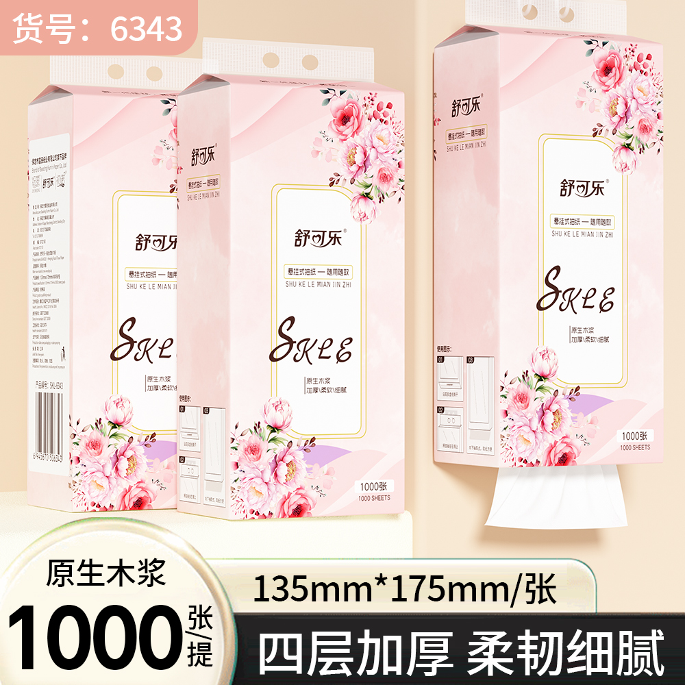 1000张2提悬挂式纸巾柔软抽取加量母婴孕妇棉柔无印花抽纸亲肤