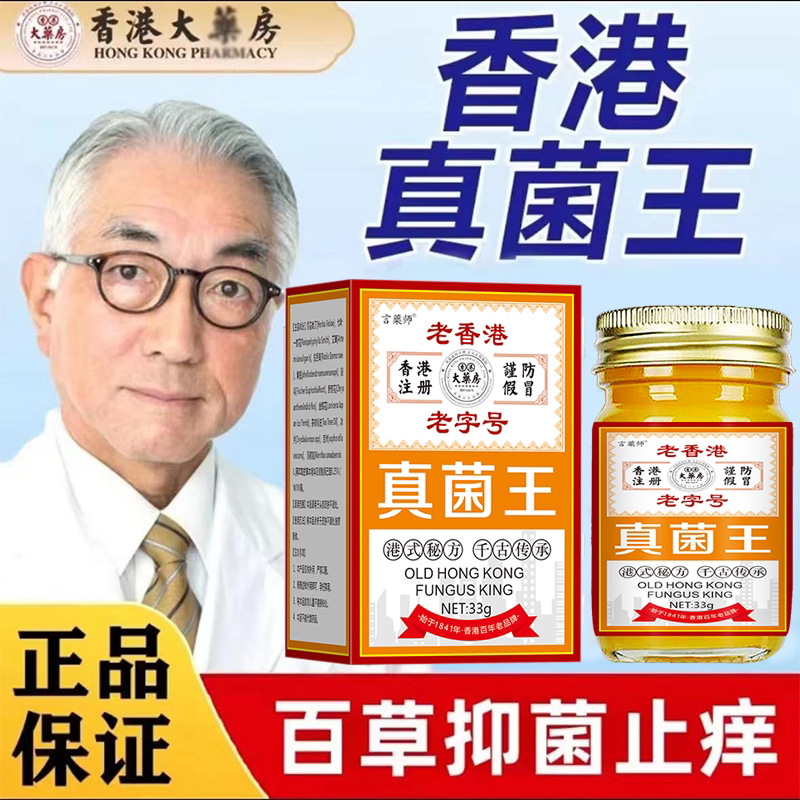 正品真菌王脚痒脚臭起水萢脚缝痒脱皮香港脚脱袜子脚底痒抑菌止痒