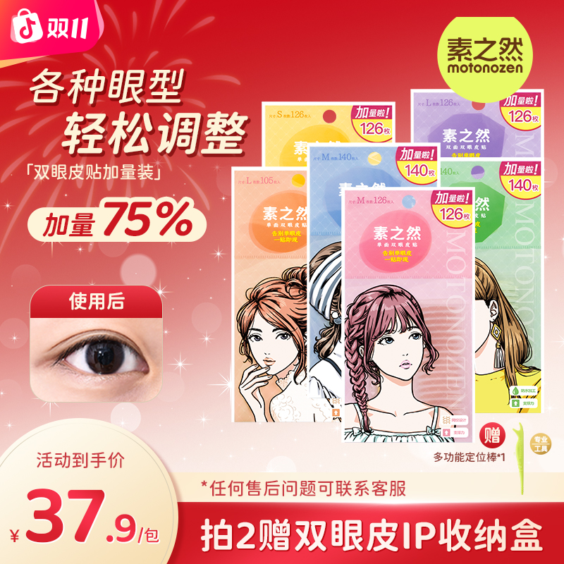 【超值加量装】素之然经典双眼皮贴加量性价比高无痕自然隐形新型号