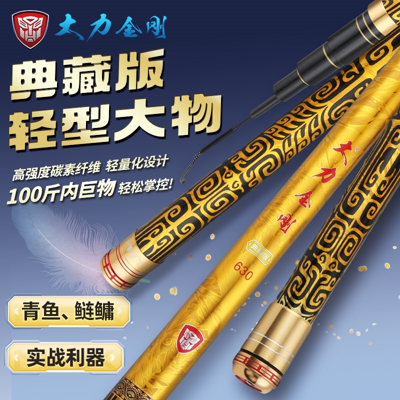 大力金刚-典藏版，轻型大物杆，金色冰花电镀，青鱼、鲢鳙都可以钓
