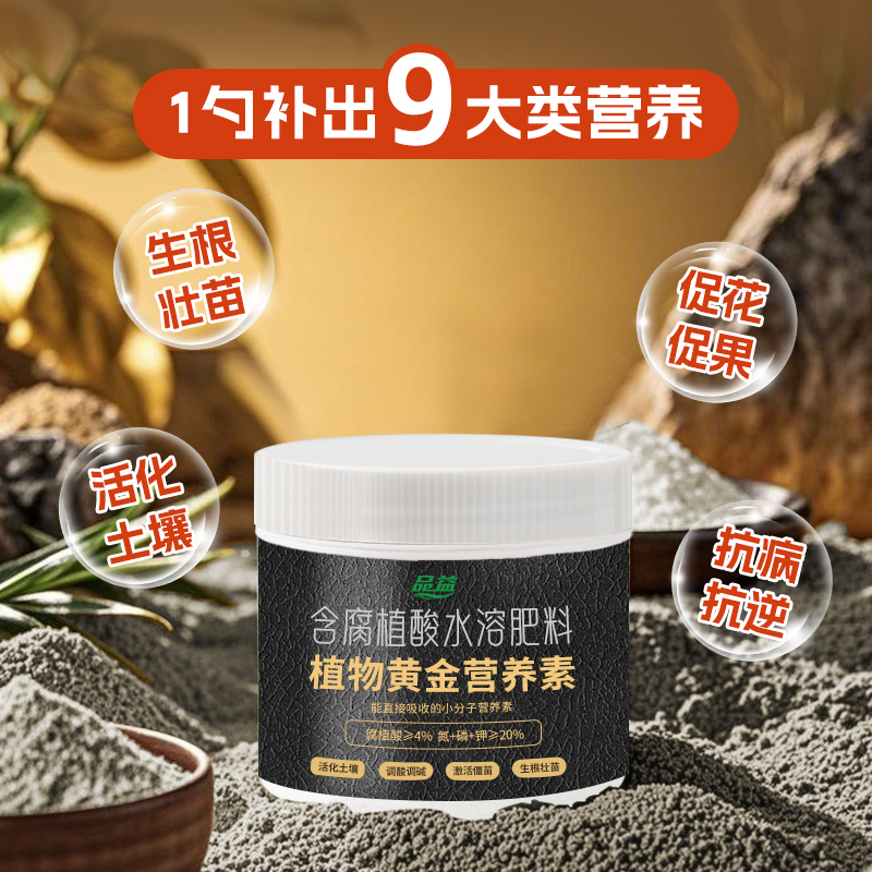品益植物黄金含矿源黄腐酸钾养花卉绿植家用盆栽专通用水溶肥料