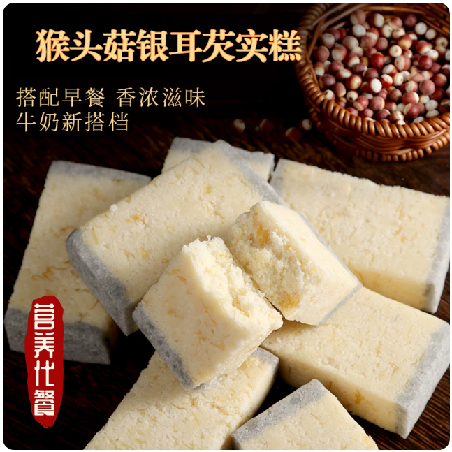 猴头菇银耳芡实糕无蔗糖八珍糕传统粗粮糕点营养早餐孕妇老人代餐
