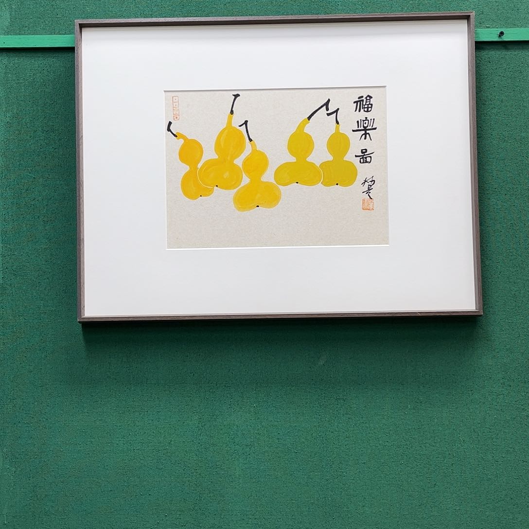 国画董亮带框精装裱福利