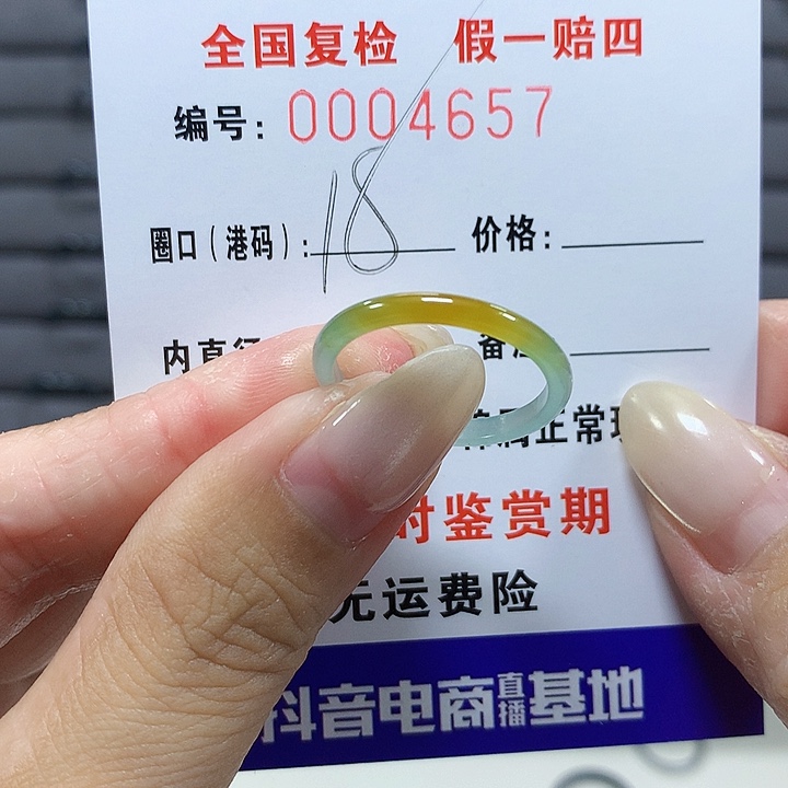****翡翠未镶嵌戒圈4657