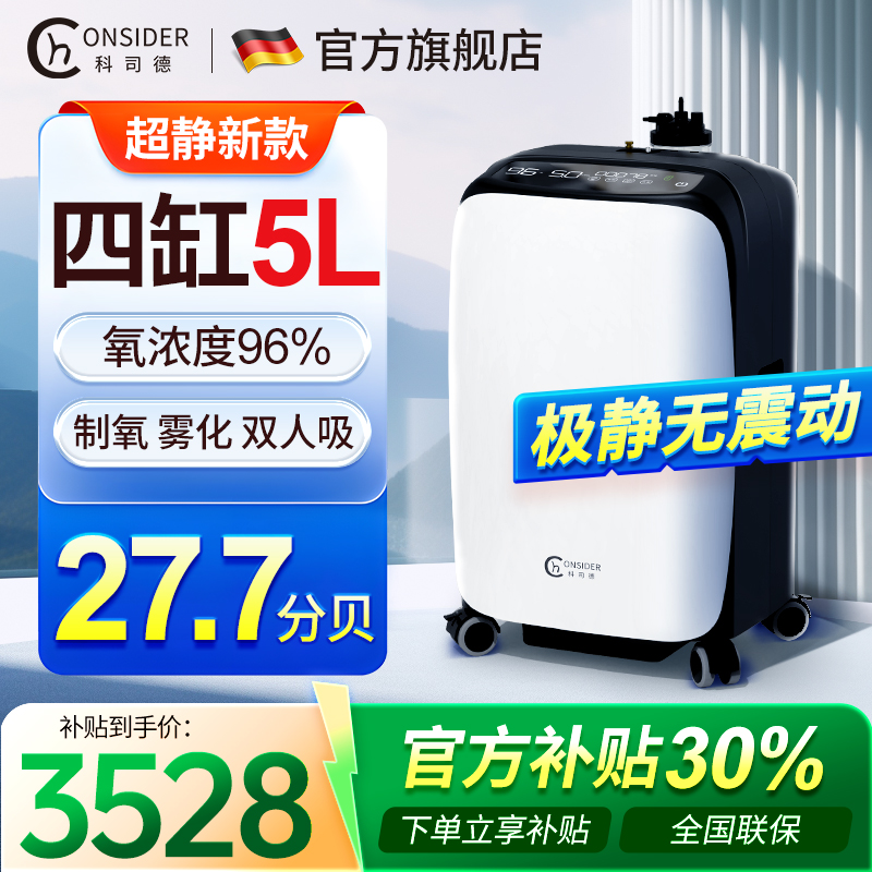 科司德四缸制氧机家用老人5L升吸氧机小型轻音雾化吸氧机家用老人