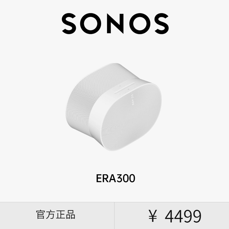 Sonos Era 300 蓝牙音响杜比全景声家用桌面电脑音箱家庭影院环绕