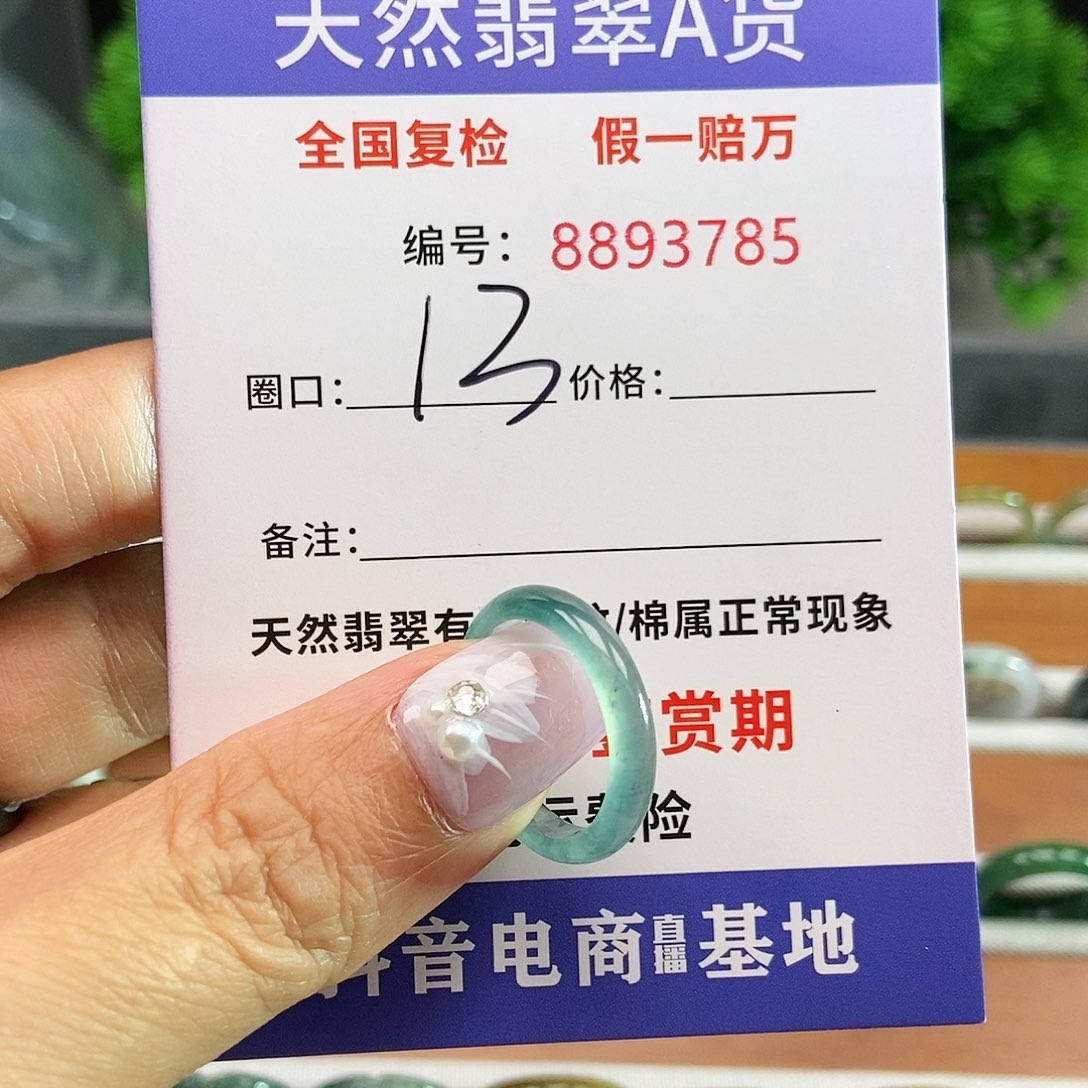 翡翠戒圈未镶嵌3785......