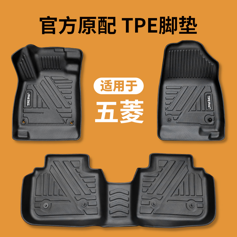 适用于五菱脚垫全包围专用TPE高端环保耐磨防水地毯式内饰改装