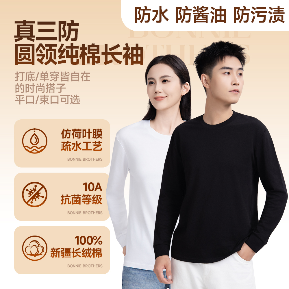 【三防长袖】T恤纯色圆领白色长袖打底衫t恤重磅纯棉t恤男男款