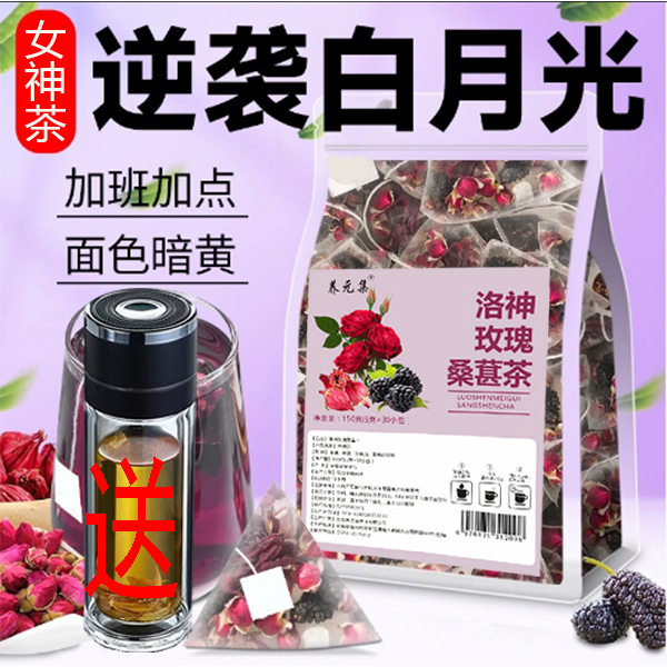 【送速开杯】洛神玫瑰桑葚正宗玫瑰花茶正品保障品质喝出来组合花茶