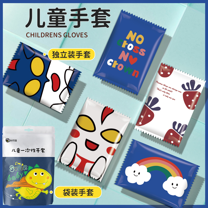 儿童一次性手套家用外出独立包装幼儿园宝宝创意pe塑料加厚