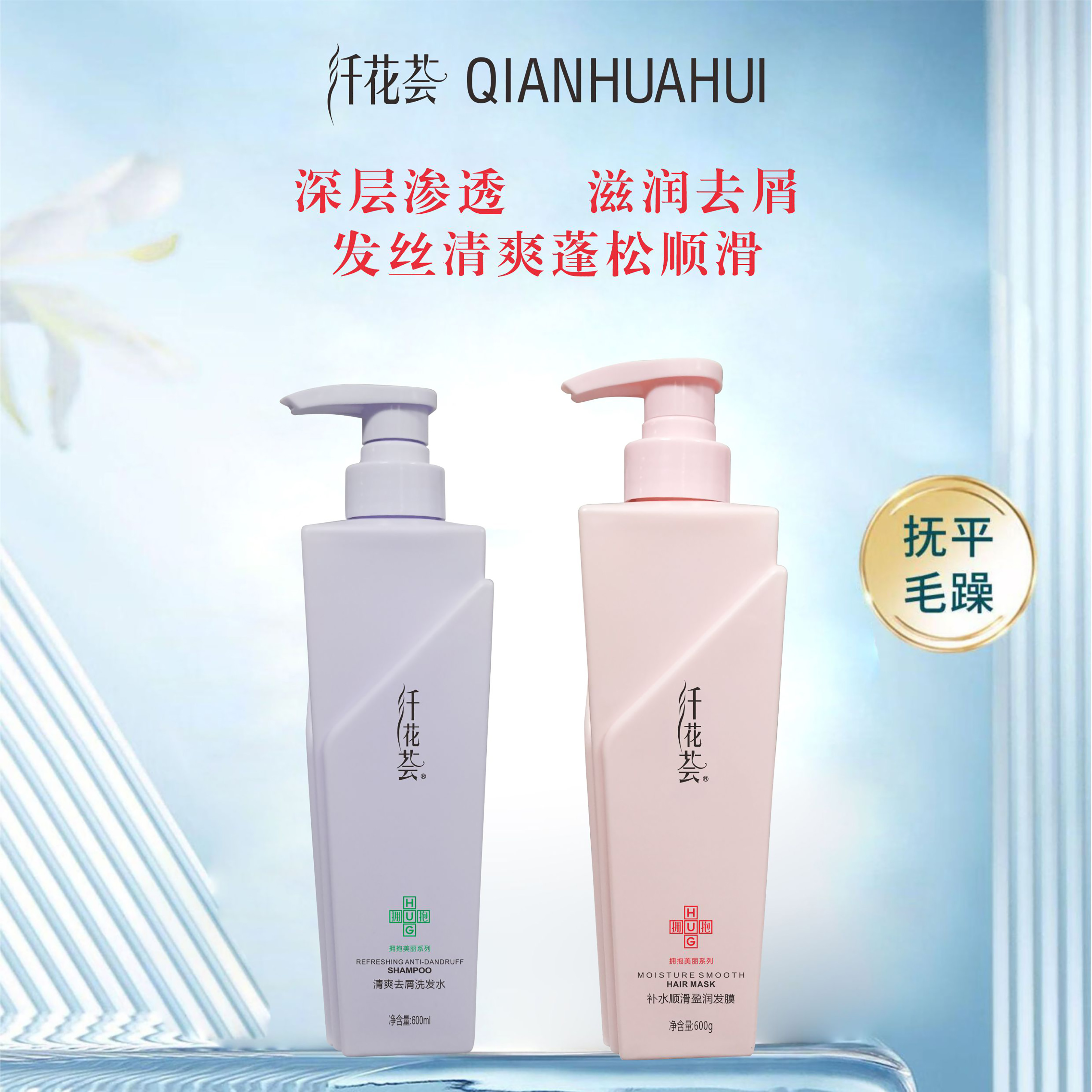 纤花荟拥抱美丽系列去屑滋润保湿修护发质洗护套装