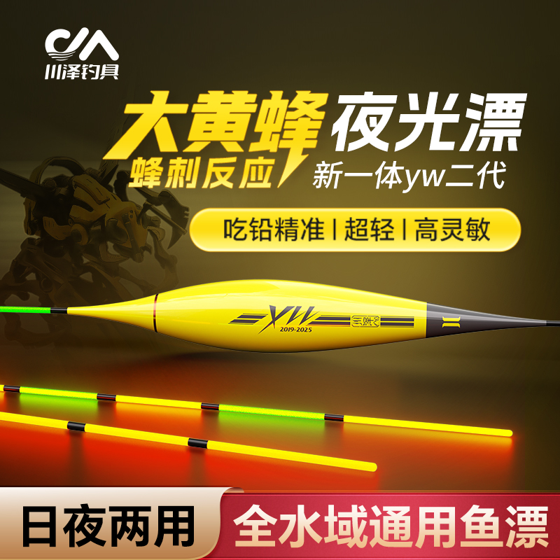 【全水域】大黄蜂YW二代高灵敏夜光漂醒目轻量一体日夜两用电子浮漂