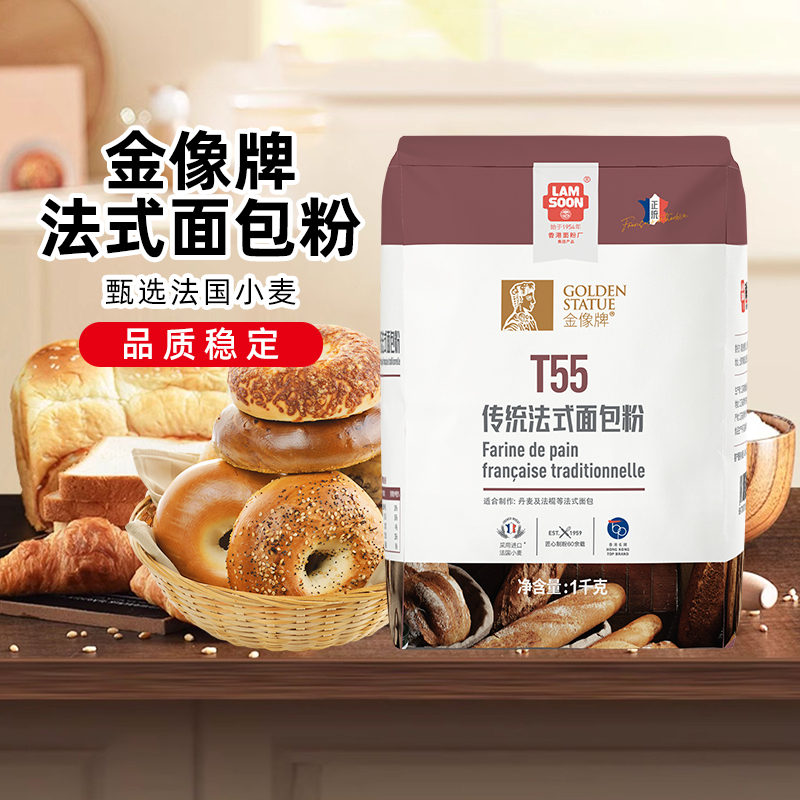 南顺金像牌T55传统法式面包粉欧包法棍牛角包家用烘焙专用小麦粉