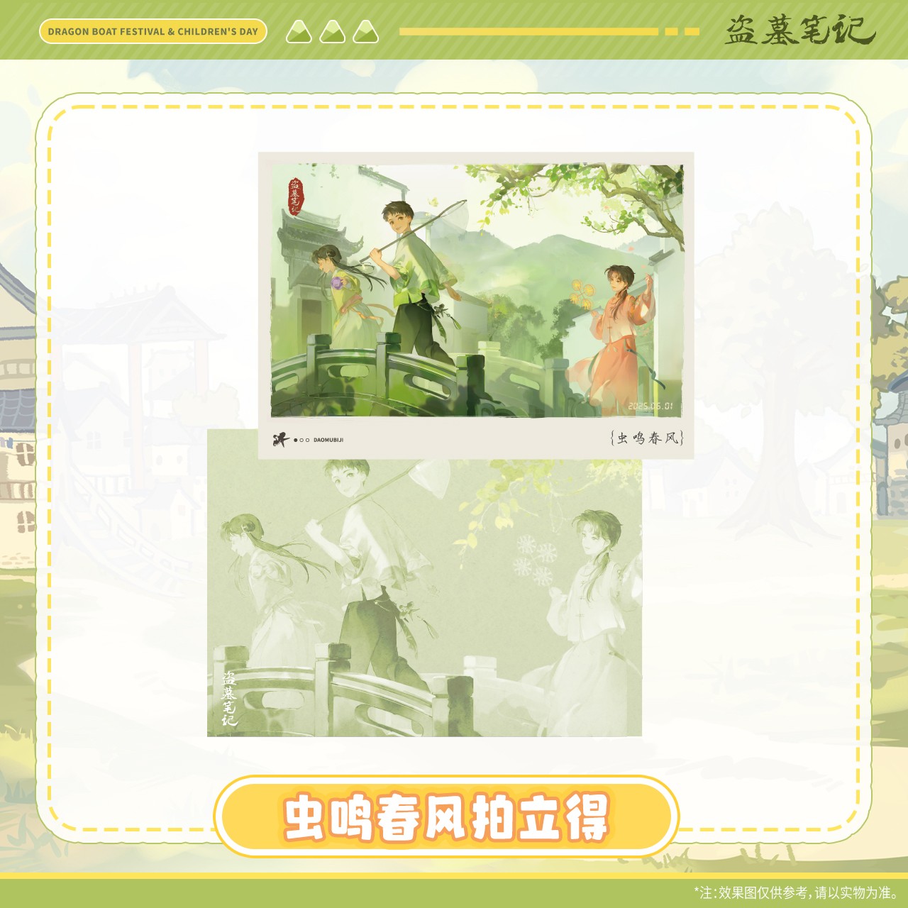 余量【2025端午六一】盗墓笔记正版周边虫鸣春风拍立得
