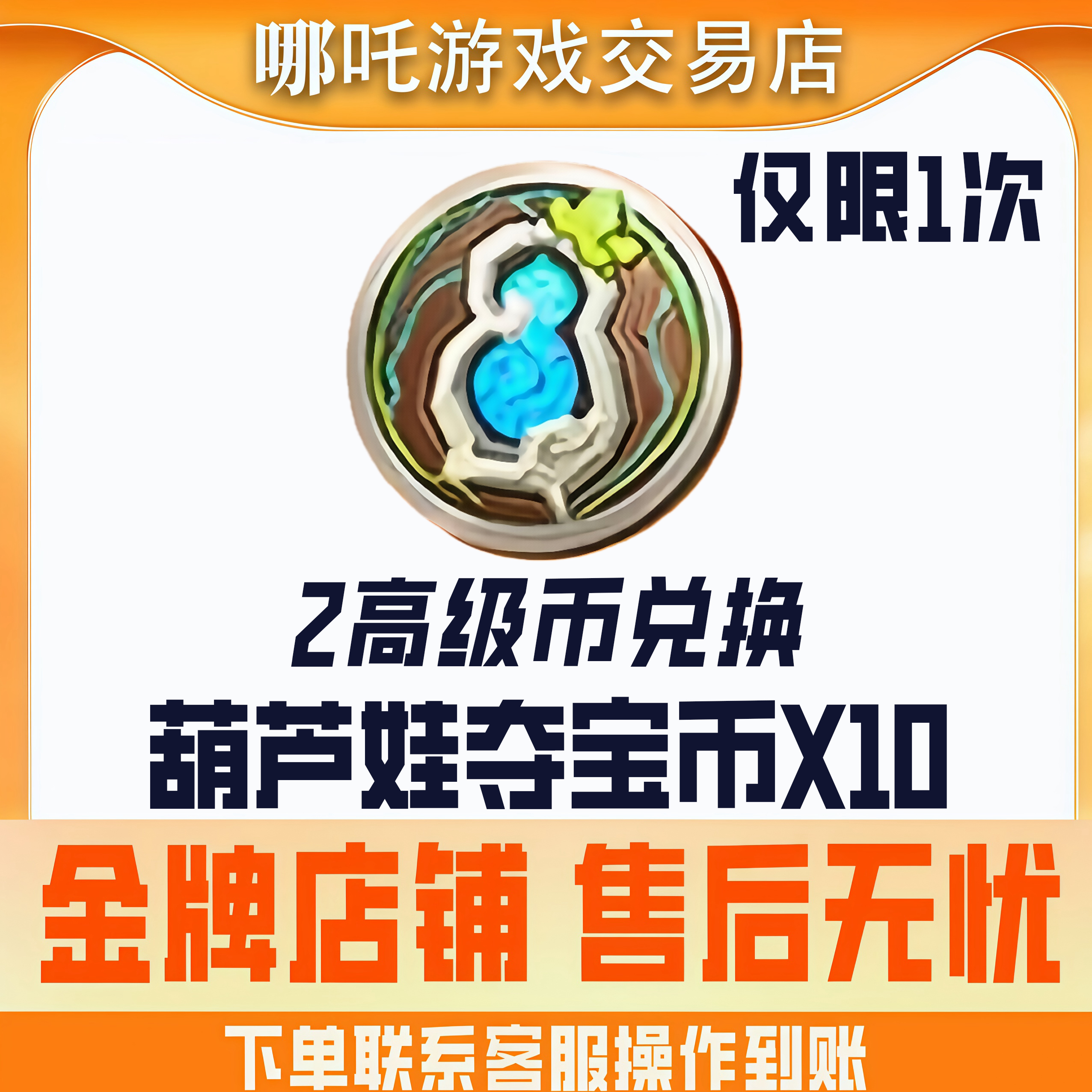 【葫芦娃夺宝币十连】CFM手游穿越火线高级币葫芦娃夺宝币十连抽