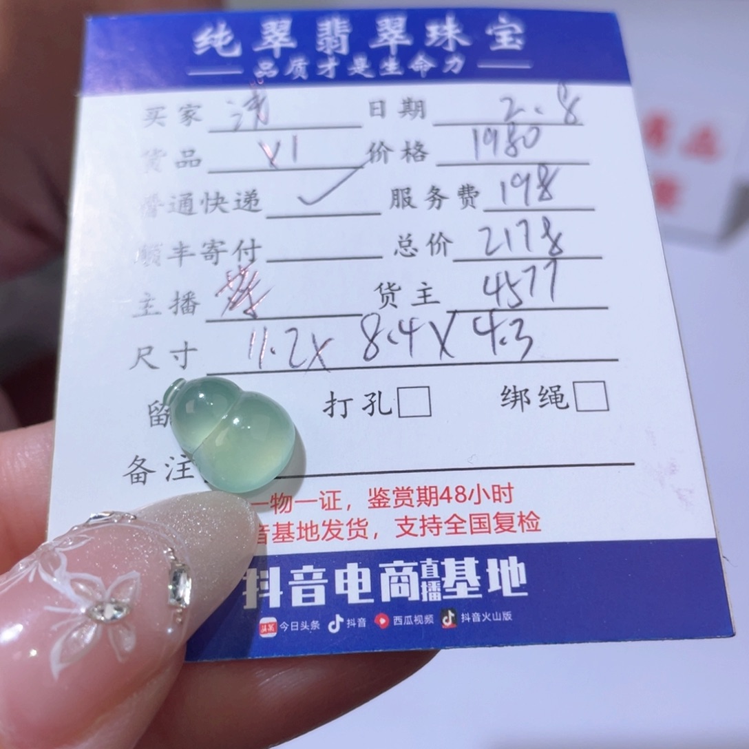 翡翠挂件未镶嵌浅**铃天然翡翠