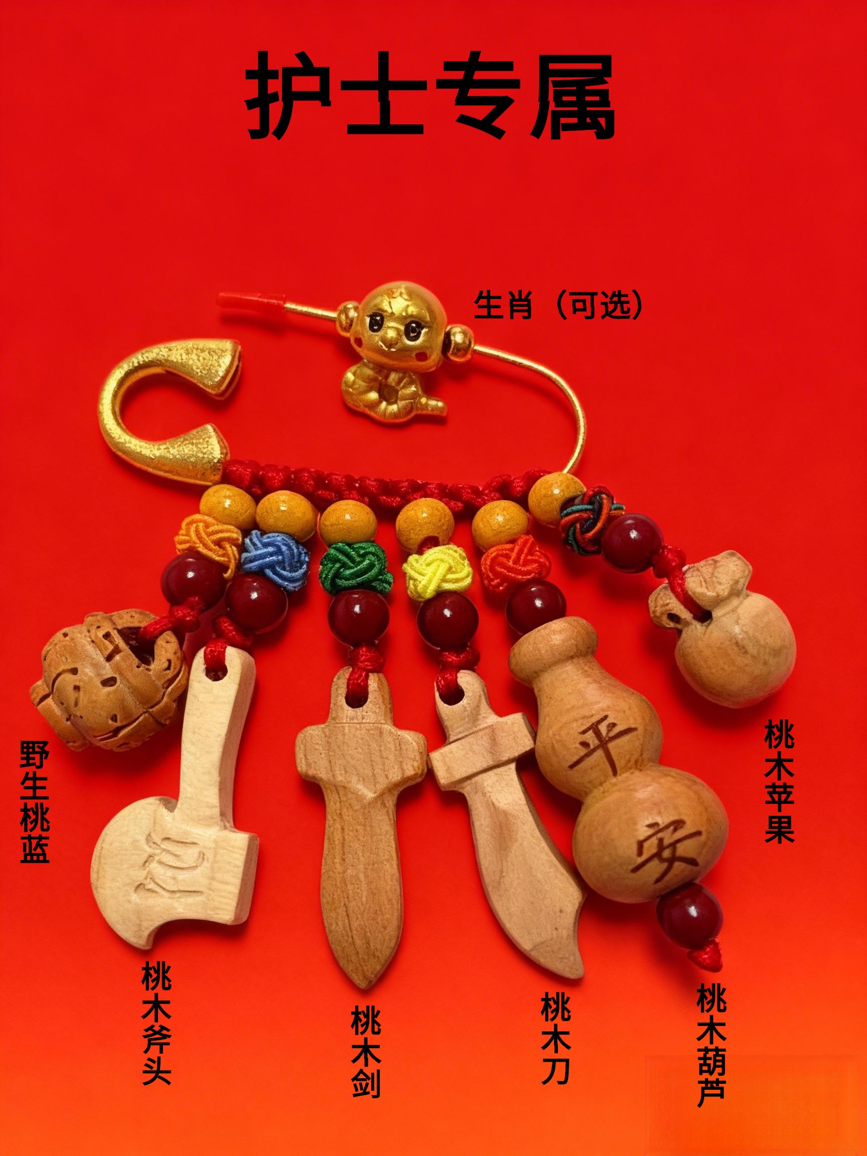 【护士款】新生婴儿外出孕妇适用医护人员值班随身用品桃木挂件别针