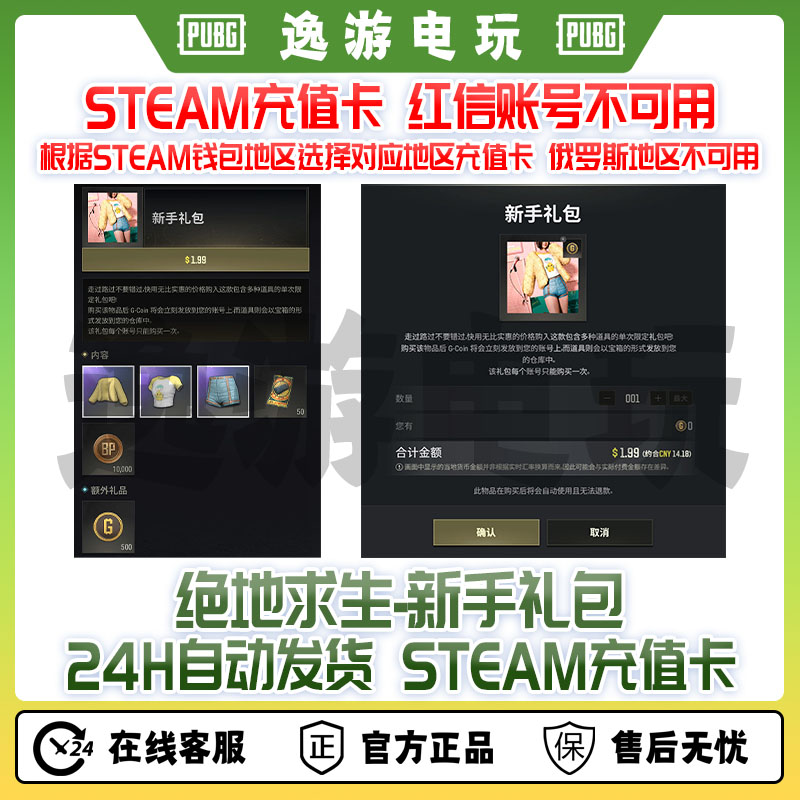 绝地求生PUBG新手礼包steam钱包充值卡