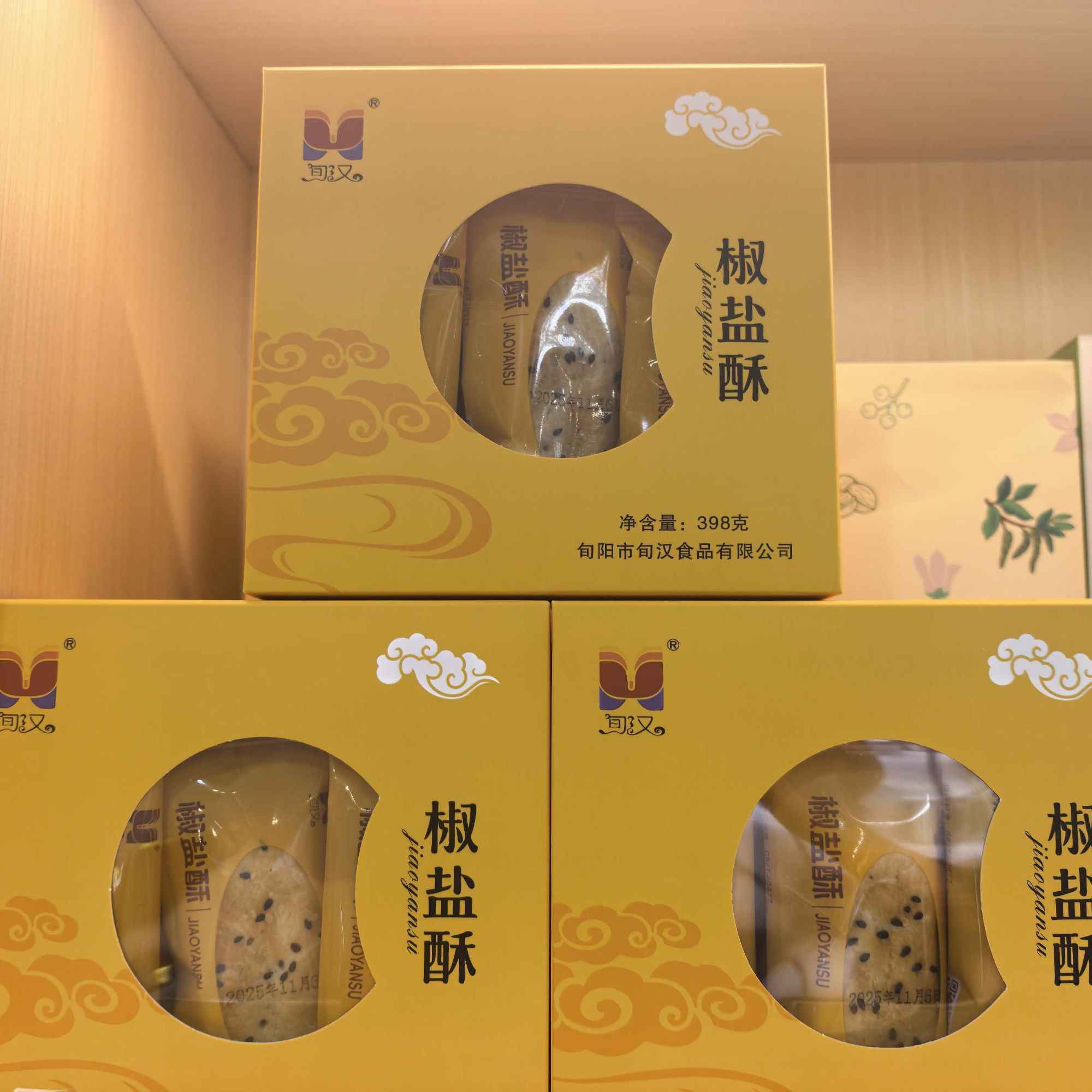 安康旬阳特产椒盐酥独立装传统美食休闲小吃