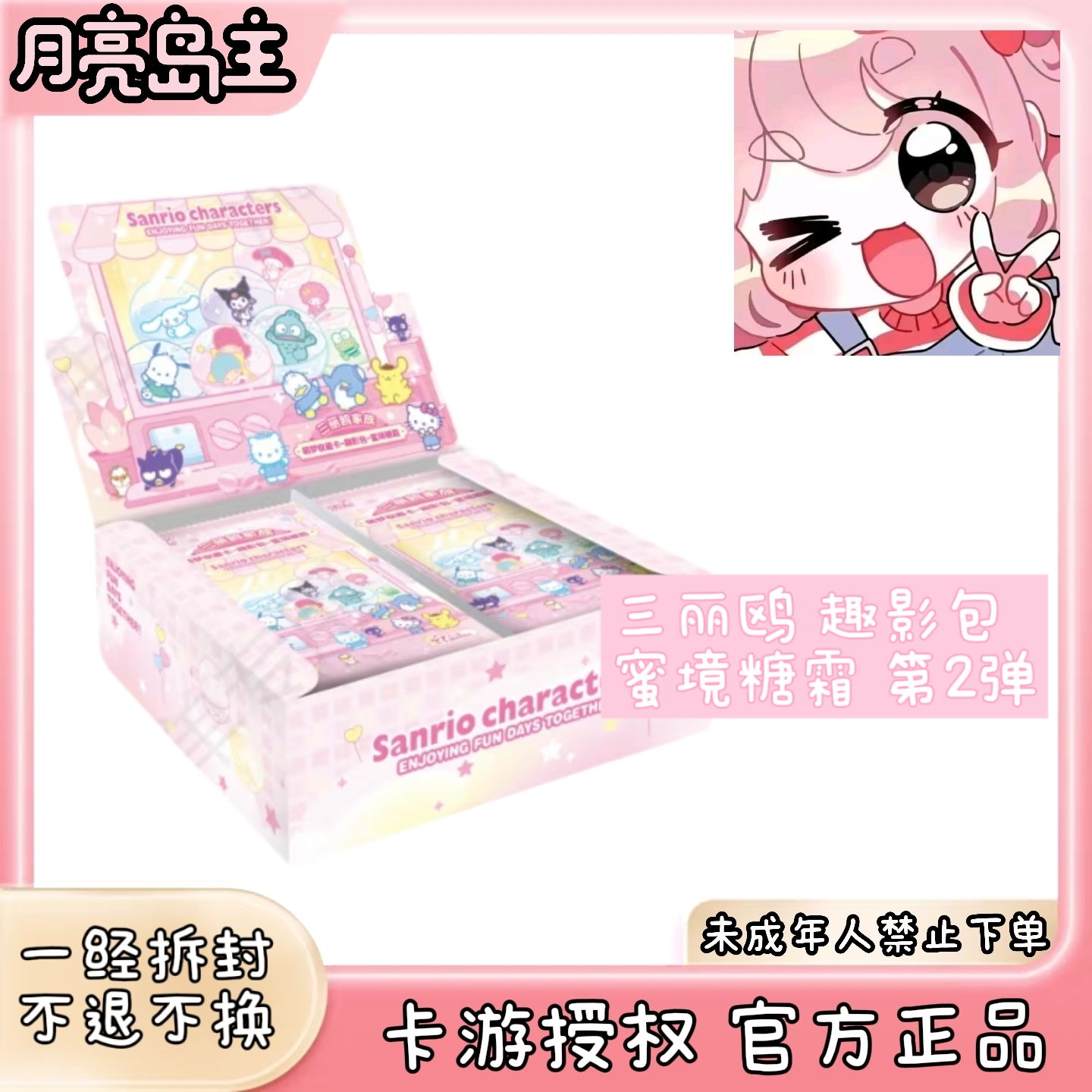 卡游【今日玩法】三丽鸥家族-萌趣收藏卡-第二弹-蜜境糖霜卡牌盲盒