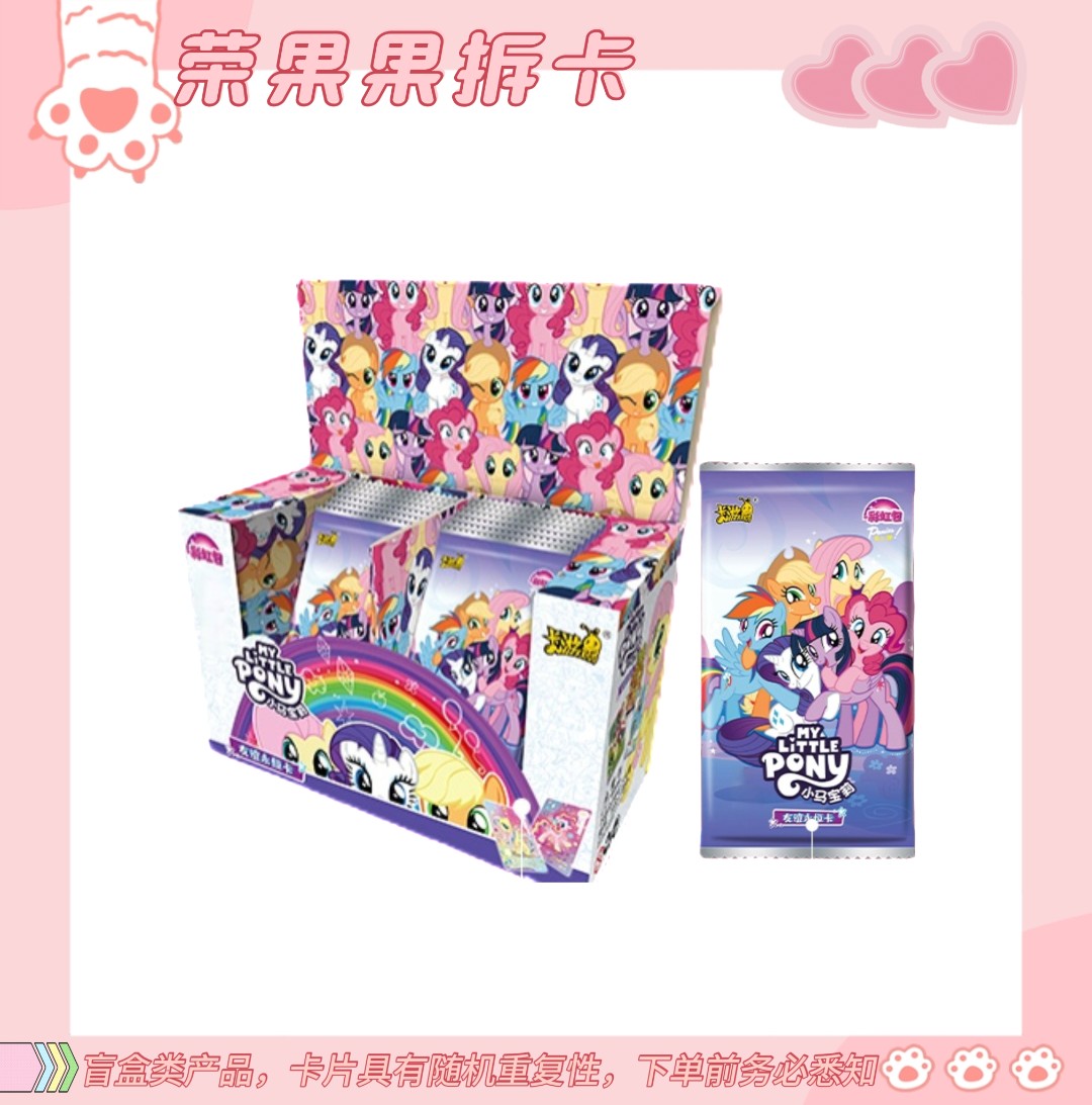 【彩虹二吃吃/找小马/抓S/非酋】小马宝莉彩虹包第二弹卡牌盲盒收藏