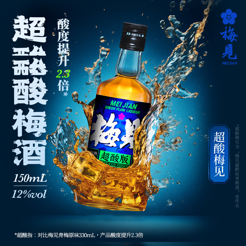 【150ml超酸风味】梅见原味青梅酒12度微醺果酒女士梅子酒伴手礼