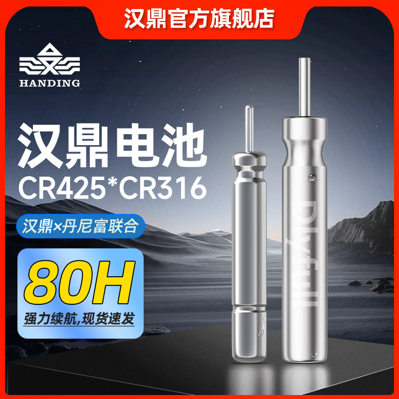 汉鼎电子夜光漂电池CR-425电池通用鱼漂垂钓渔具小配件电子漂电池