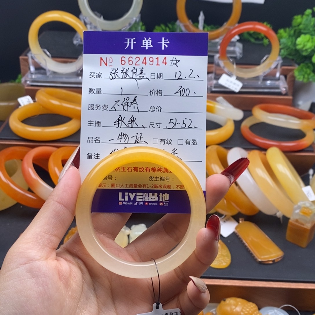 张***喜石英质玉（黄龙玉）未镶嵌手镯24914