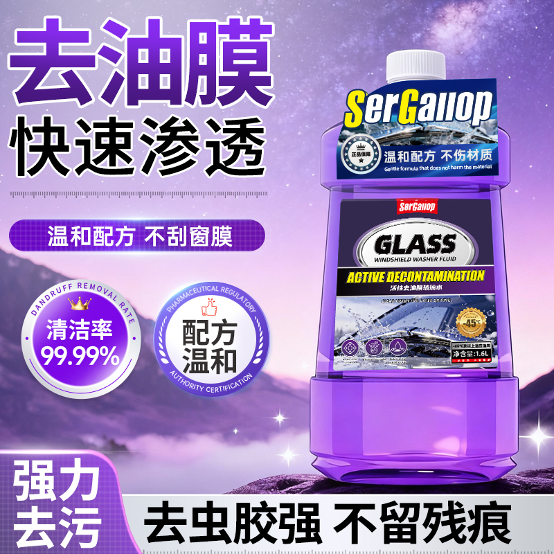 去油膜虫胶汽车玻璃水夏季强力去污防雨清洁养护冬季防冻四季通用