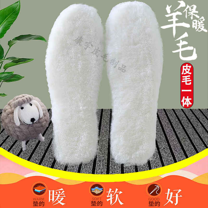 皮毛一体羊毛防寒保暖加厚鞋垫