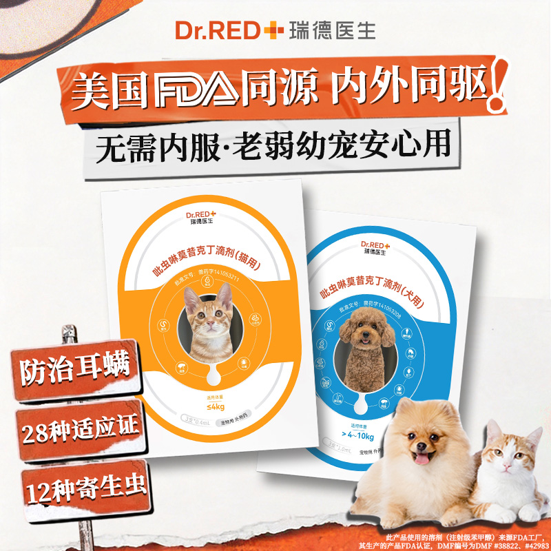 Dr.RED/瑞德医生宠物内外同驱驱虫药吡虫啉莫昔克丁滴剂无需喂药商品图
