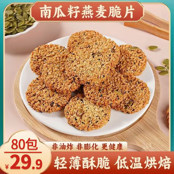 【热卖！】南瓜籽燕麦脆片 满口酥香低温烘焙 休闲零食7g/包