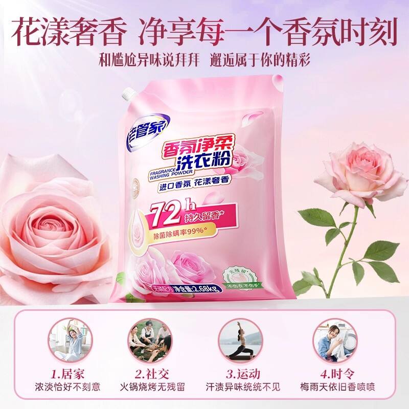 2.68kg老管家香氛净柔洗衣粉