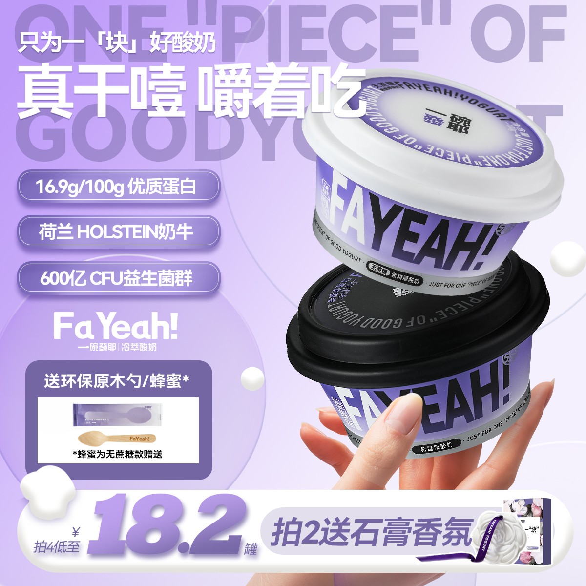 FAYEAH一碗发耶无蔗糖希腊风味低温发酵冷萃干巴干噎酸奶代餐干嚼