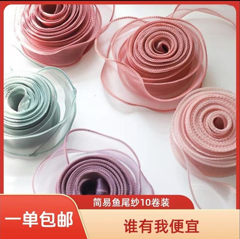 【绿萝】【10卷装1单包YOU】4.0CM散装鱼尾纱鲜花花束配饰丝带