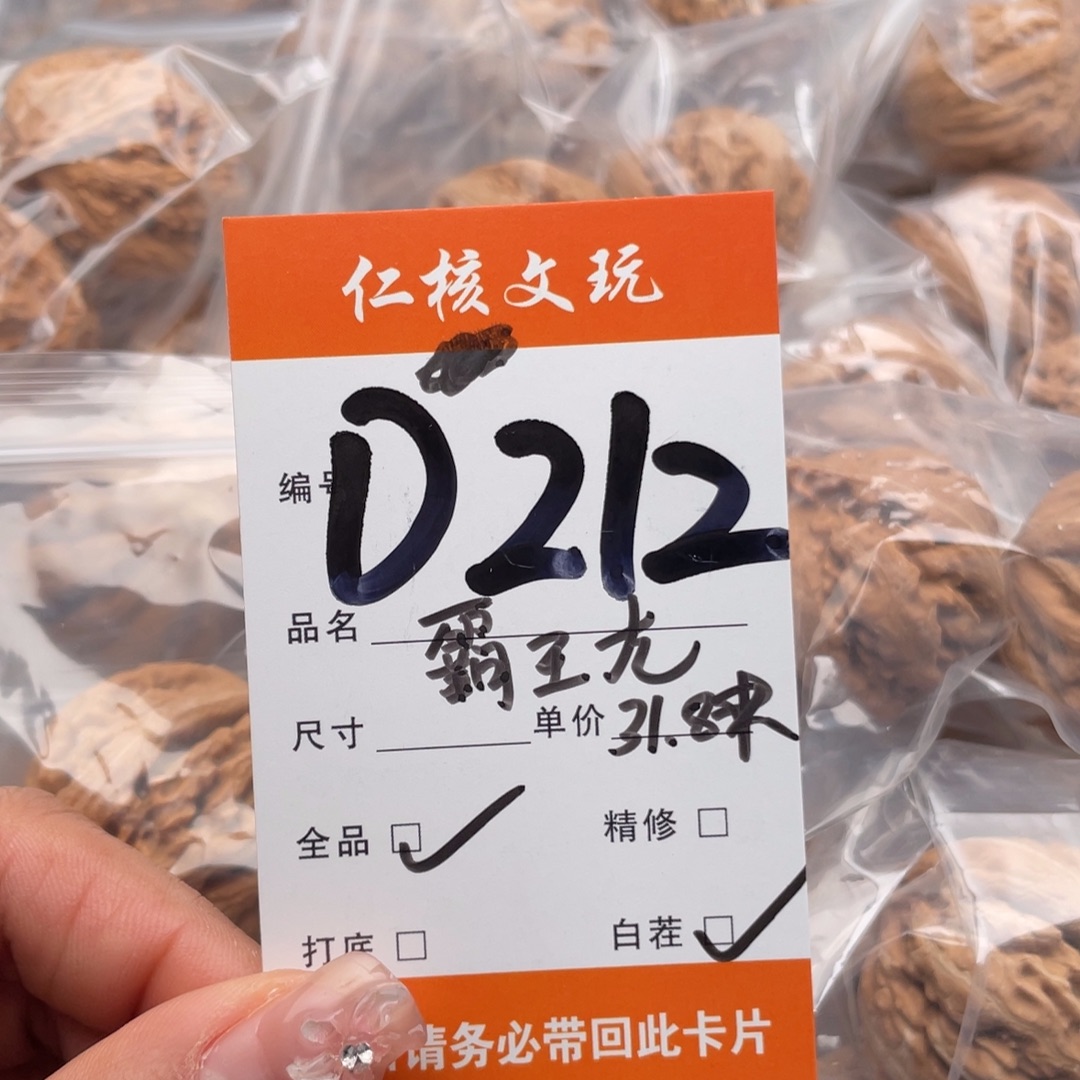 文玩核桃把件随机尺码霸王龙白茶