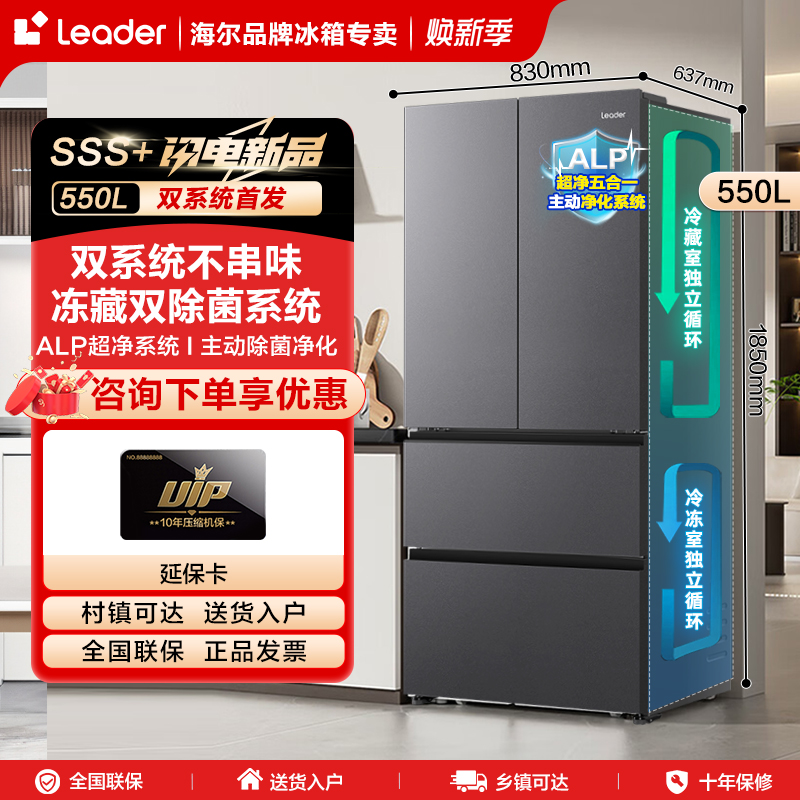 【双系统不串味】海尔智家冰箱575法式多门一级家用风冷无霜Leader