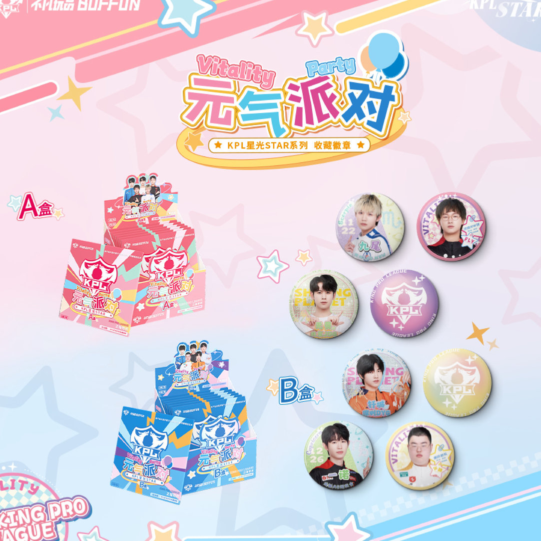 【平拆】不凡玩品元气派对KPL星光STAR系列 收藏徽章