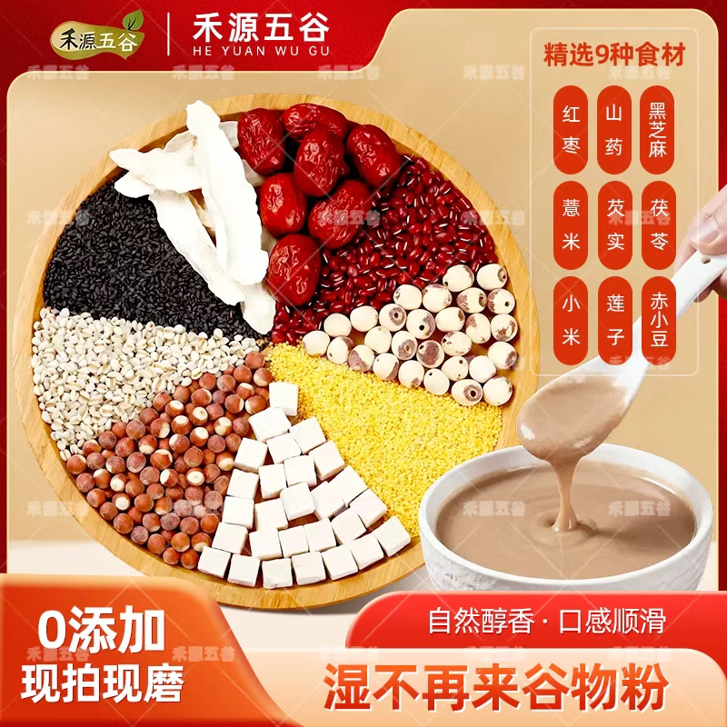 现磨【湿不再来】赤小豆薏仁茯苓粉/不做小潮人/无湿自通