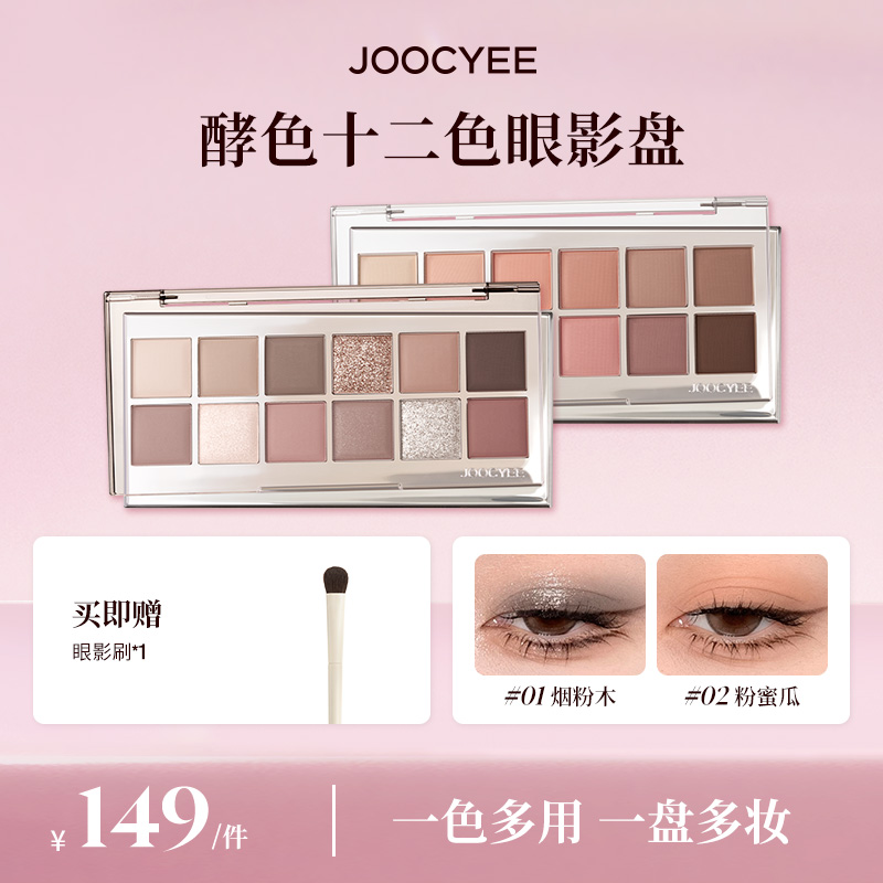 【专享】酵色十二色眼影盘百搭日常消肿妆生日礼物送人推荐流光棕TZ