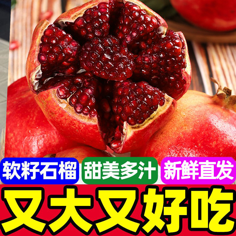 慢时耕突尼斯软籽石榴红籽新鲜水果5斤礼盒直发四川大凉山会理