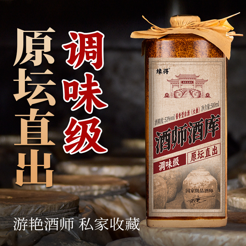 缘得酒师酒库500ml贵州省酱香型白酒53度坤沙粮食酒53%Vol500