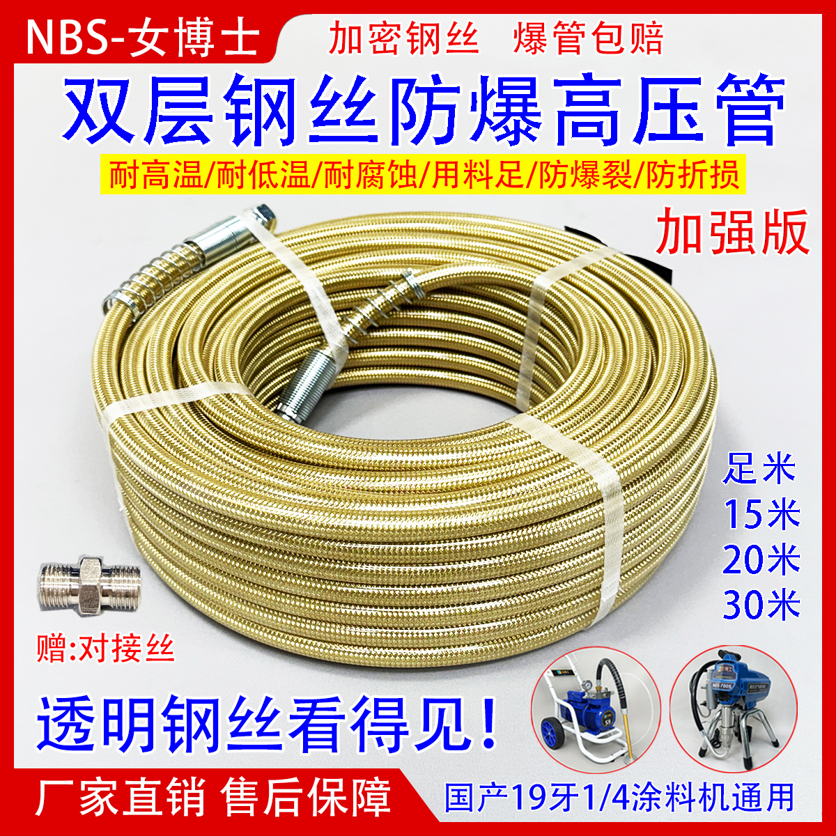 透明双层钢丝管隔膜柱塞式喷涂机通用耐压耐磨高压涂料防爆钢丝管