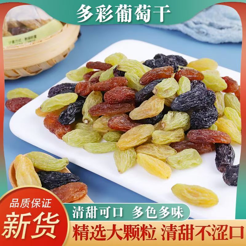 新疆四色大颗粒葡萄干干净饱满皮薄肉厚酸甜可口无子无核儿童零食