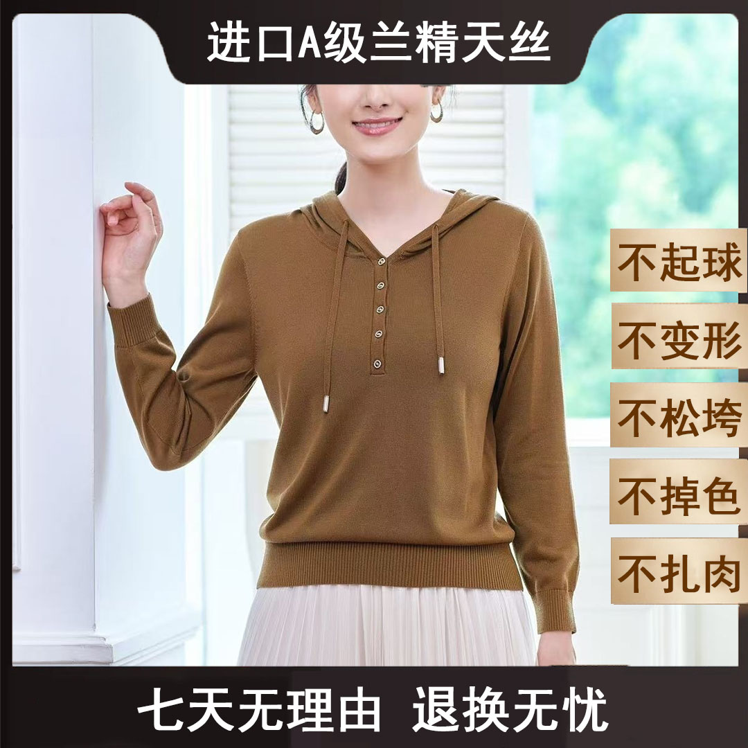 天丝上衣2025秋冬新款女装时尚洋气百搭莱赛尔针织衫98794-5017