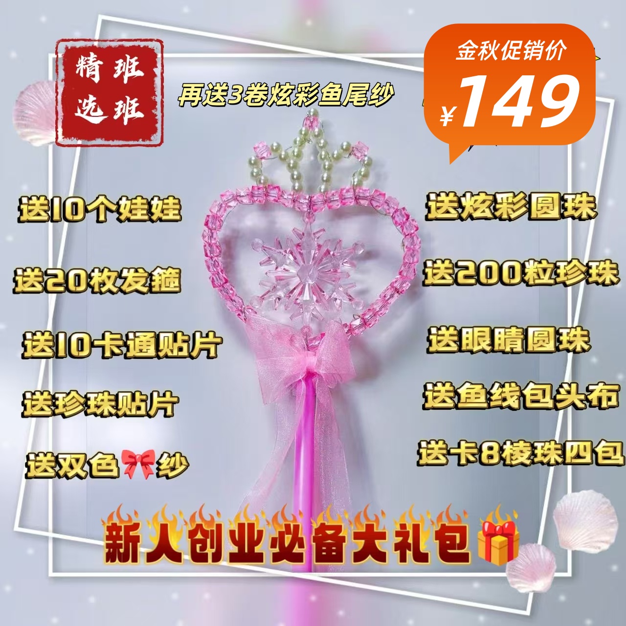 【婷婷专属福利套餐】50套水晶魔法棒+送20套水晶王冠新手大礼包