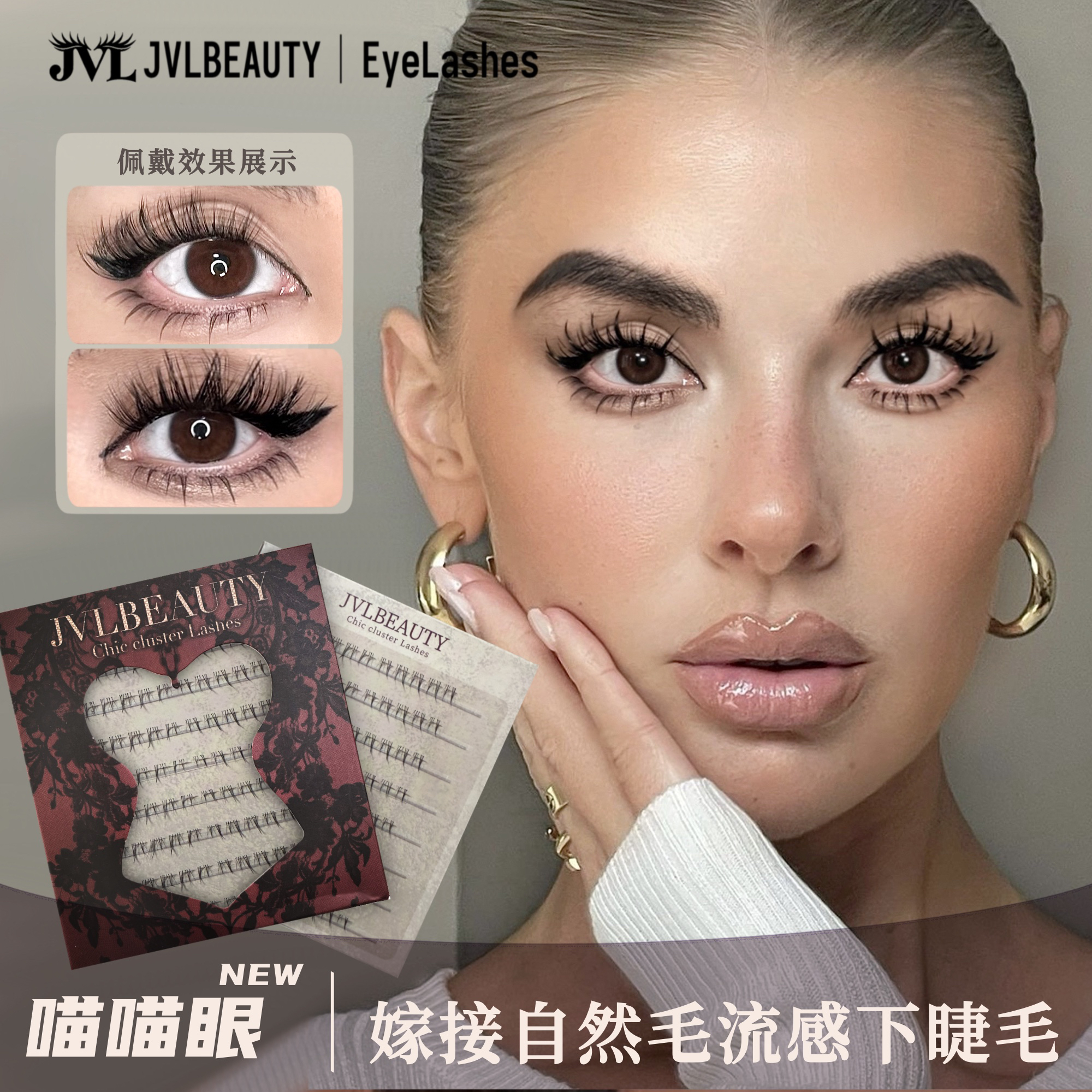 JVLBEAUTY【喵喵眼】下睫毛自然浓密单簇早八伪素颜救星设计假睫毛